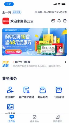 ҩ����ҵ���(��������ƽ̨)v2.0.2 ��Ѱ��ͼ0