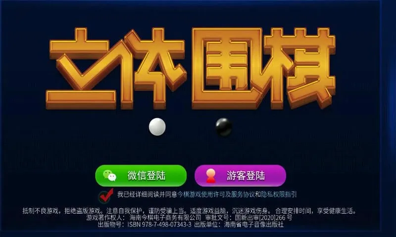 立体围棋2026官方最新版本 立体围棋2026官方最新版本