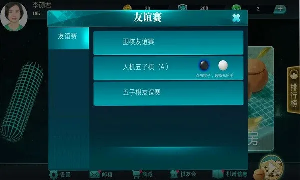 立体围棋2026官方最新版本v3.1.1.409 安卓版截图4