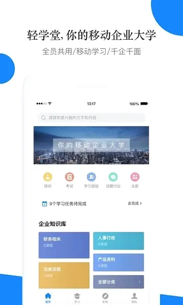 ��ѧ��(ְ������ѧϰ����)v4.2.1 �ٷ������ͼ4