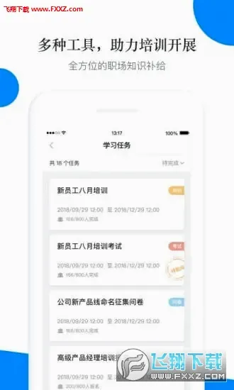 ��ѧ��(ְ������ѧϰ����)v4.2.1 �ٷ������ͼ1
