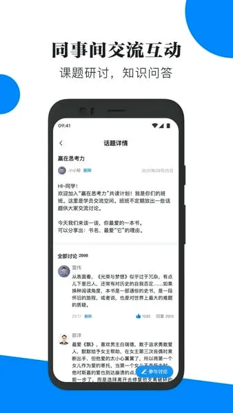 ��ѧ��(ְ������ѧϰ����)v4.2.1 �ٷ������ͼ3