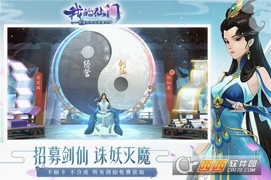 我的仙门(修仙经营手游)v1.11.0.7 安卓版截图0