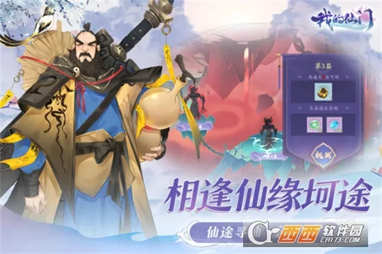 我的仙门(修仙经营手游)v1.11.0.7 安卓版截图2