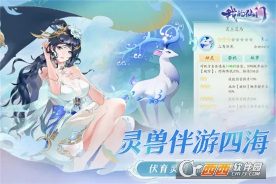 我的仙门(修仙经营手游)v1.11.0.7 安卓版截图3