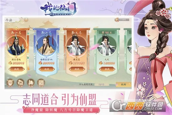 我的仙门(修仙经营手游)v1.11.0.7 安卓版截图4