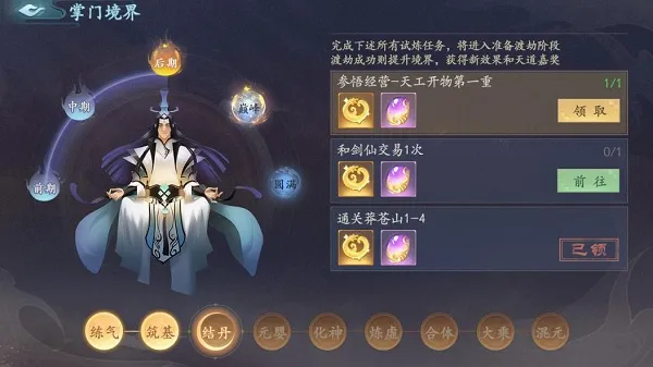 我的仙门(修仙经营手游) 我的仙门(修仙经营手游)