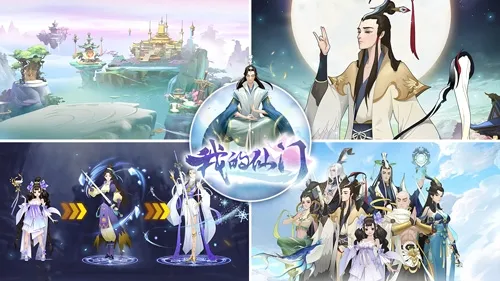 我的仙门(修仙经营手游) 我的仙门(修仙经营手游)