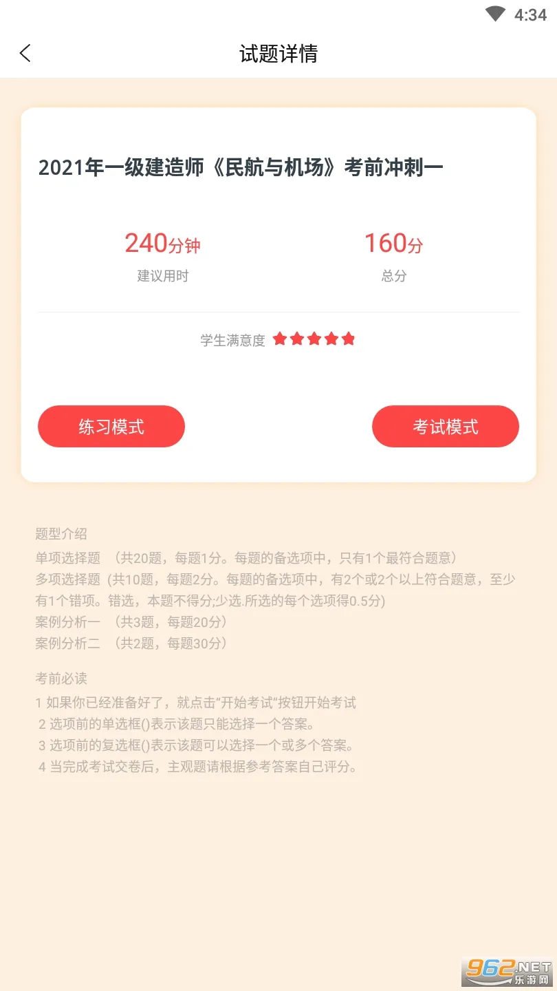 һ������ʦ׼���(һ������ѧϰƽ̨)v5.40 �ٷ������ͼ4