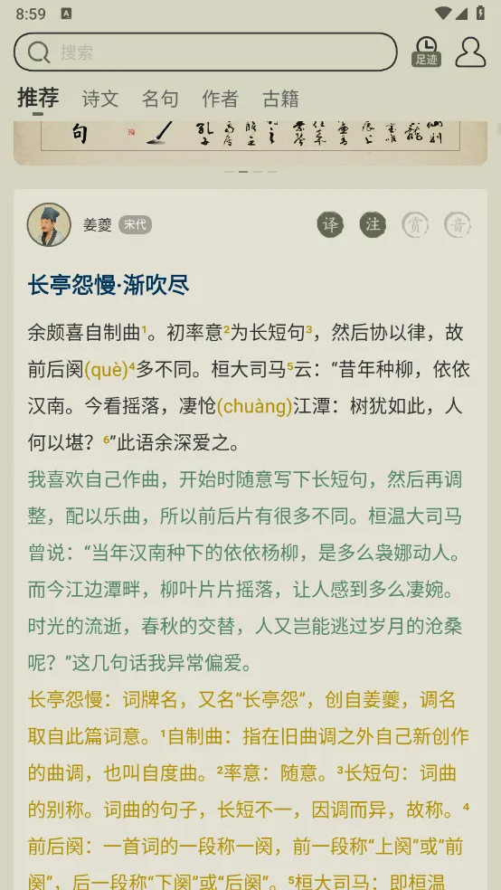 ��ʫ����(ʫ��ѧϰƽ̨)v4.0.2 ��Ѱ��ͼ1