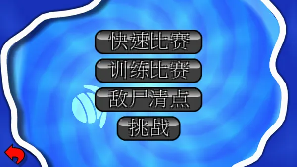百战天虫(虫虫策略射击游戏) 百战天虫(虫虫策略射击游戏)