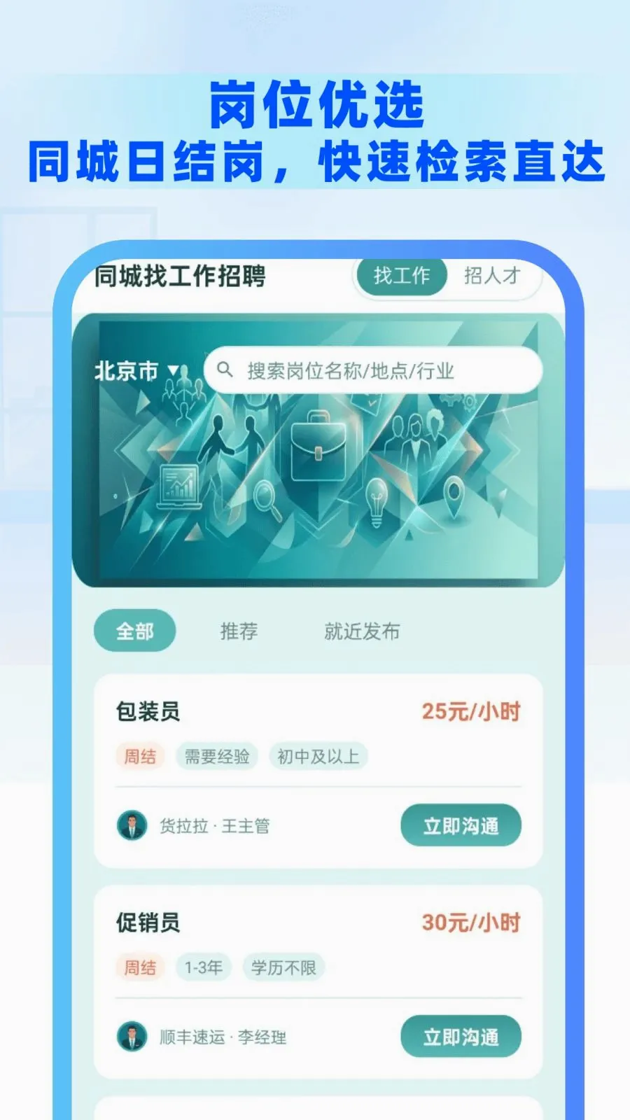 ͬ���ҹ�����Ƹ(��ְ��Ƹƽ̨)v1.0.0 ��׿���ͼ0
