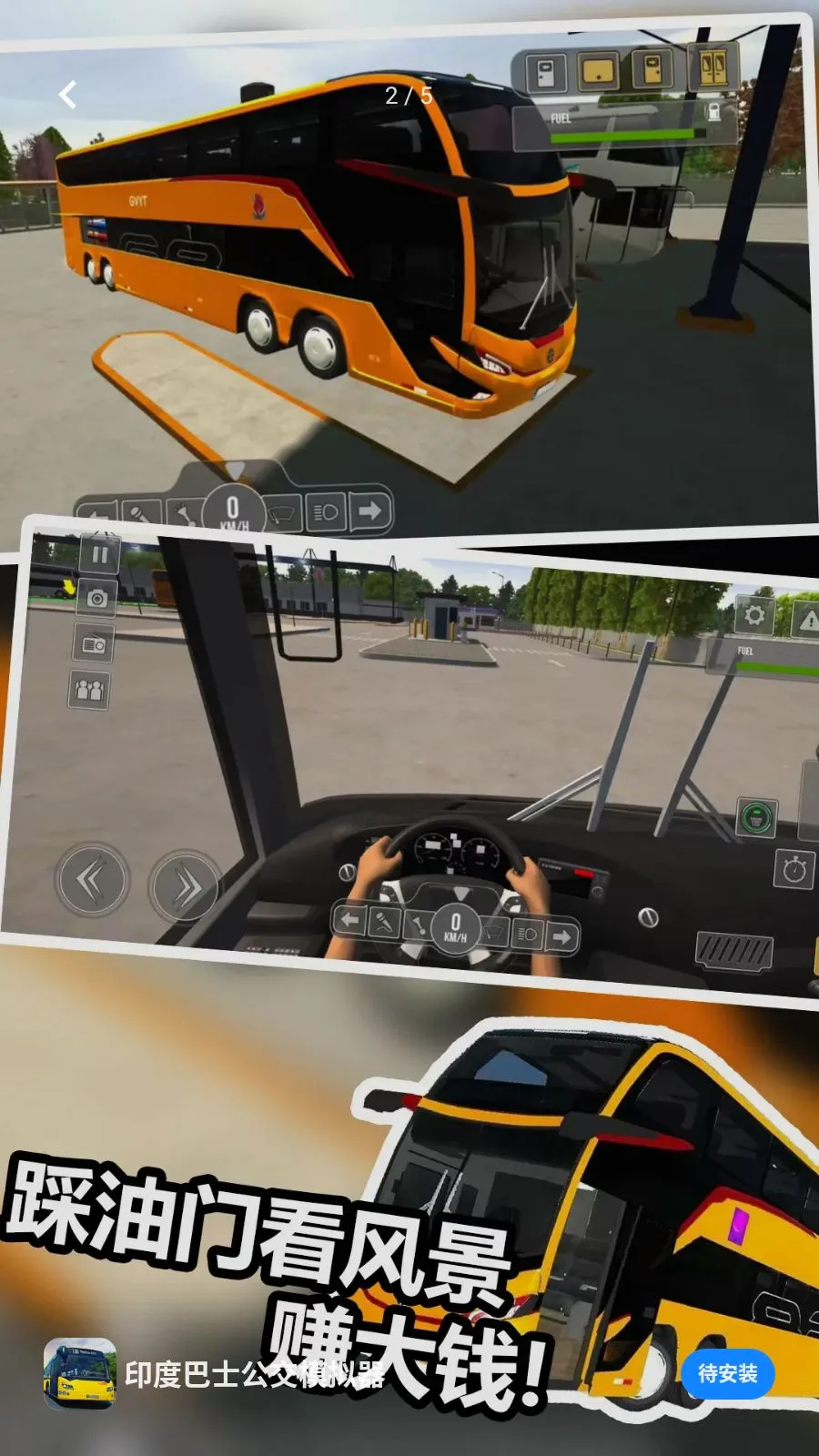 ӡ�Ȱ�ʿ����ģ����(������ʻģ����Ϸ)v1.0 �ٷ������ͼ1