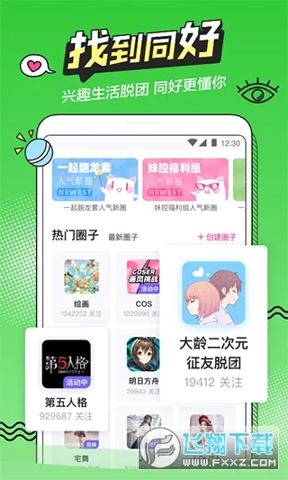 ���Ԫ(ACG��������)v1.2 ��׿���ͼ0