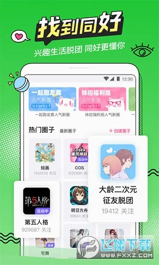���Ԫ(ACG��������)v1.2 ��׿���ͼ1