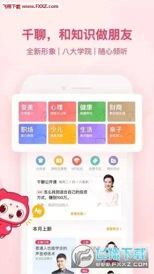 ǧ��(֪ʶѧϰƽ̨)v4.9.1 �ٷ������ͼ2
