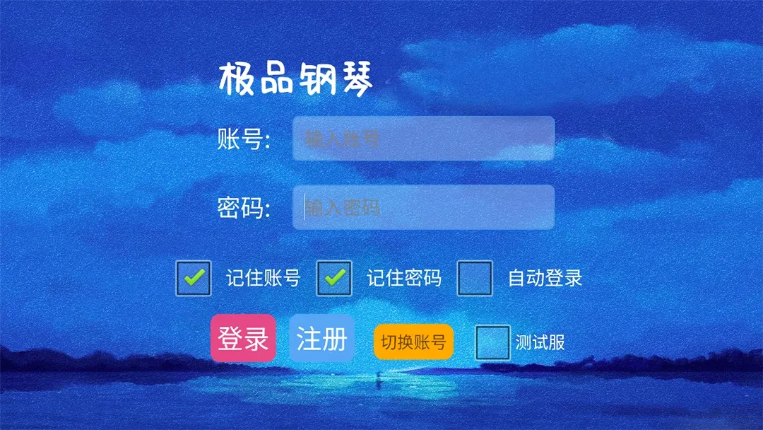 极品钢琴2026官方正版 极品钢琴2026官方正版