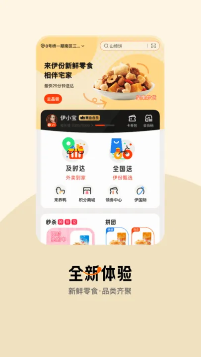 ������������(��ʳ����ƽ̨)v9.3.43 �ֻ����ͼ4
