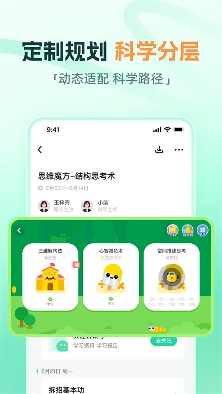 ����ħ��(����ѧϰ����)v1.18.0 �ֻ����ͼ1