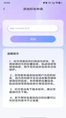 �ֻ���λ����׷��(λ�ù����ػ�����)v1.0.0 ��׿���ͼ1
