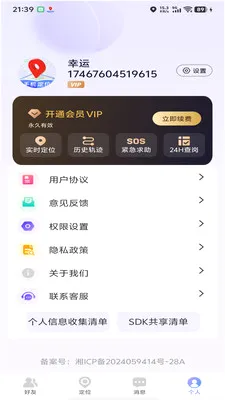 �ֻ���λ����׷��(λ�ù����ػ�����)v1.0.0 ��׿���ͼ2