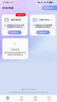 �ֻ���λ����׷��(λ�ù����ػ�����)v1.0.0 ��׿���ͼ4