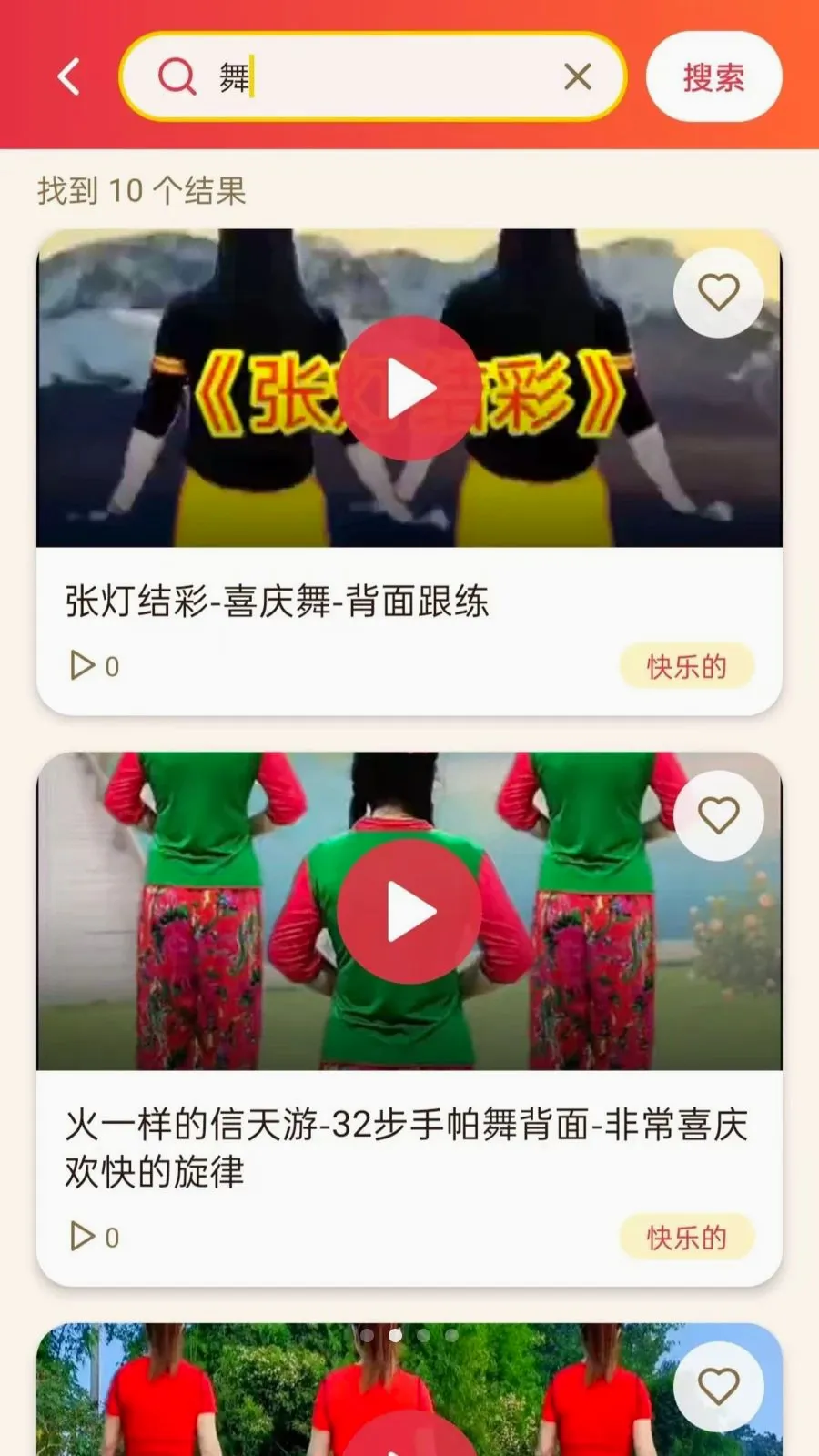 甜糖广场舞(广场舞学习平台)vO5.0 官方正版截图1