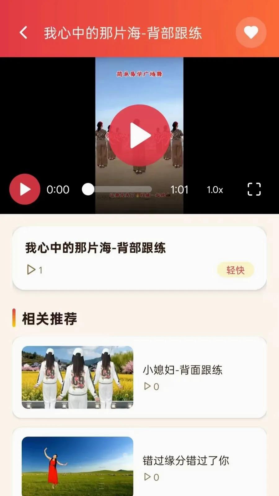 甜糖广场舞(广场舞学习平台)vO5.0 官方正版截图3
