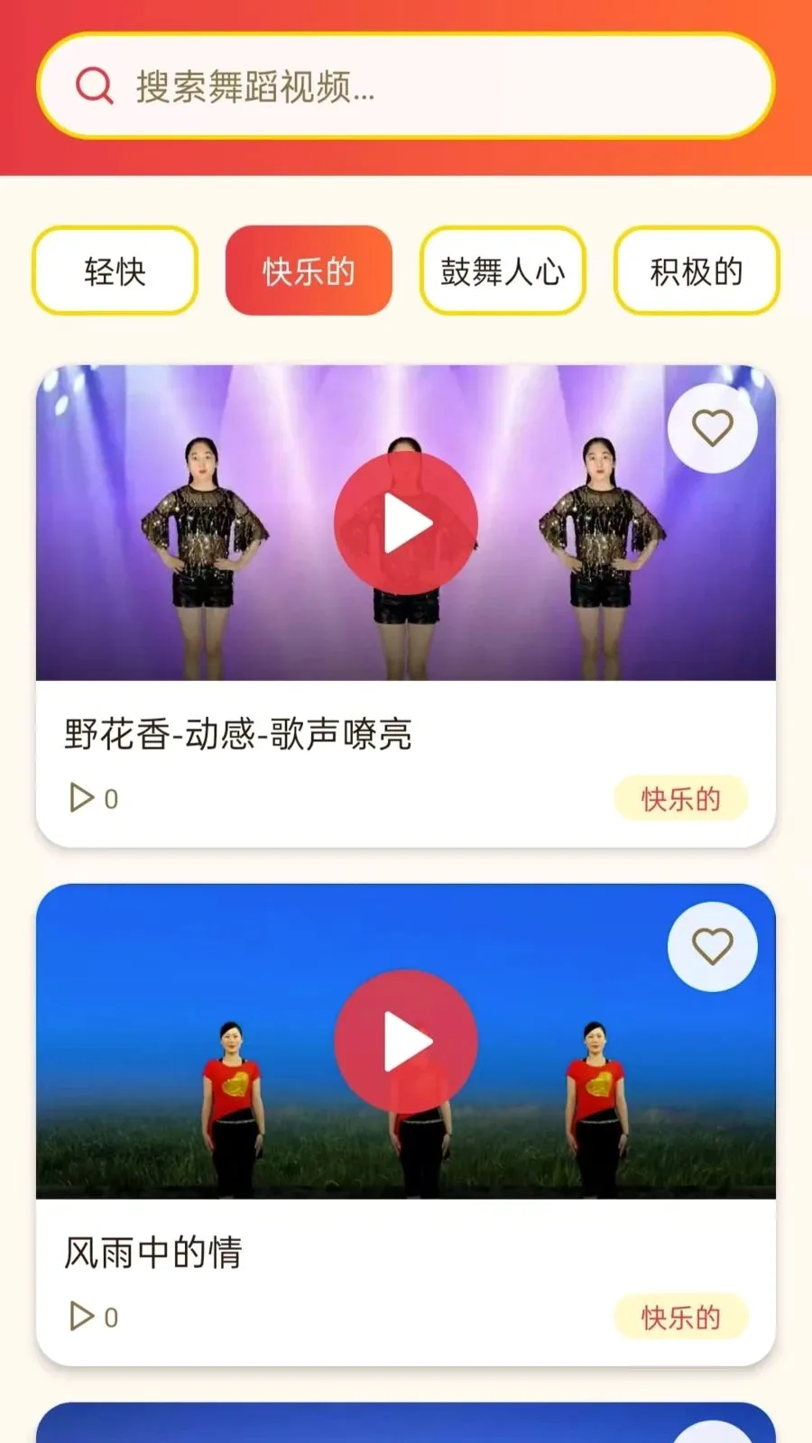 甜糖广场舞(广场舞学习平台)vO5.0 官方正版截图0