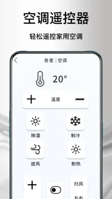 ����ң�յ�����(�ֻ��ҵ�ң����)v1.1.0 �ٷ������ͼ1