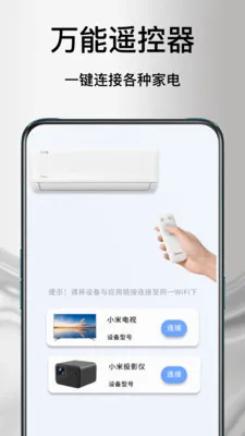 ����ң�յ�����(�ֻ��ҵ�ң����)v1.1.0 �ٷ������ͼ2