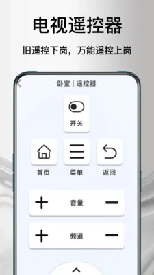 ����ң�յ�����(�ֻ��ҵ�ң����)v1.1.0 �ٷ������ͼ3