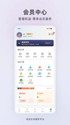 �ŵ�����(Ӫ������ϵͳ)v1.0.2 ��׿���ͼ3