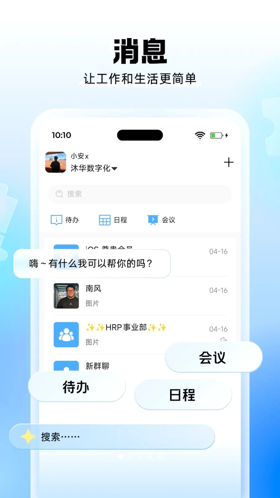 ��С��(��ҵ�ƶ��칫)v1.2.1 �ٷ������ͼ0