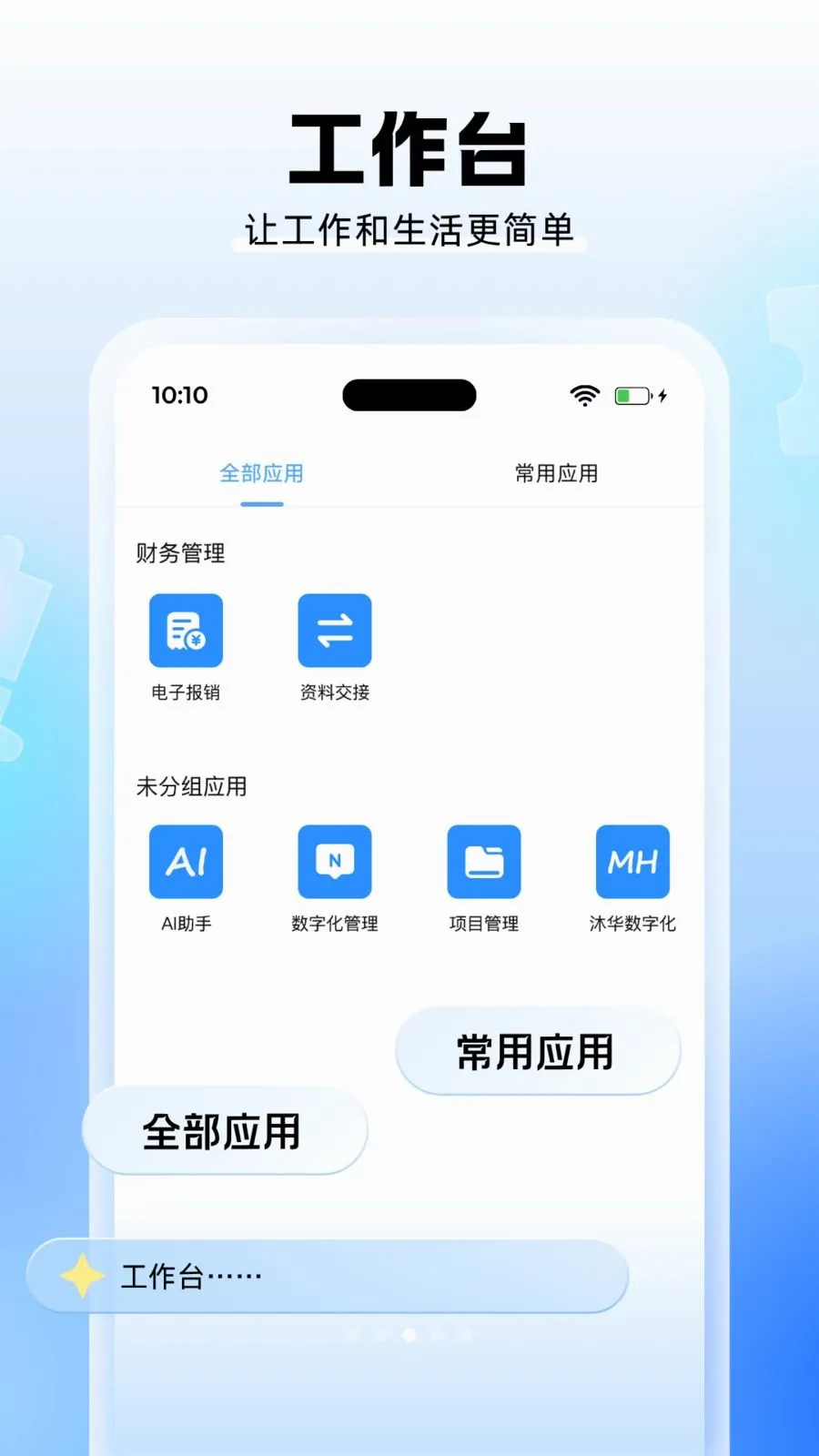 ��С��(��ҵ�ƶ��칫)v1.2.1 �ٷ������ͼ2