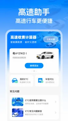 ��������ETC2026���°汾v1.0.0 ��׿���ͼ1