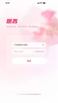 愿否2026最新版本v1.0.9 安卓版截图3