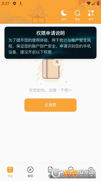 墨香阁(小说阅读应用)v1.1.7 免费版截图0
