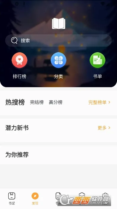 墨香阁(小说阅读应用)v1.1.7 免费版截图2