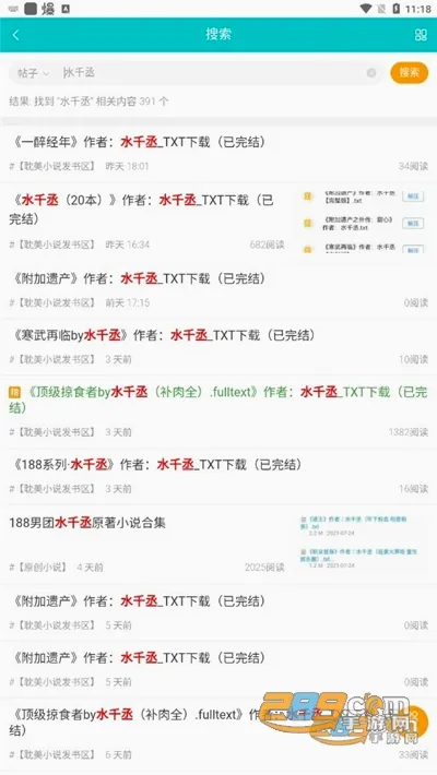 墨香阁(小说阅读应用)v1.1.7 免费版截图3