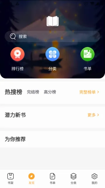 墨香阁(小说阅读应用) 墨香阁(小说阅读应用)