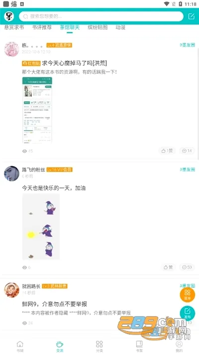 墨香阁(小说阅读应用)v1.1.7 免费版截图4
