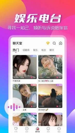 咚咚语音app(语音交友软件)v3.2.2 官方正版截图4