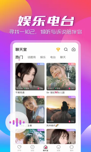 咚咚语音app(语音交友软件)v3.2.2 官方正版截图2