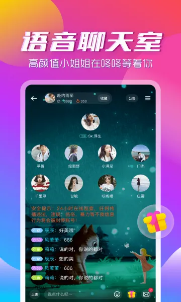 咚咚语音app(语音交友软件)v3.2.2 官方正版截图1