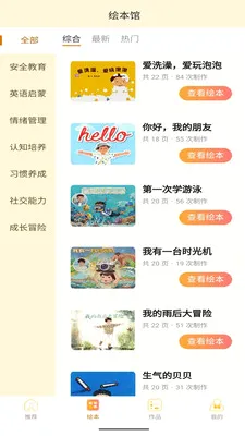 贝贝绘(儿童绘本阅读)v0.0.9 安卓版截图2