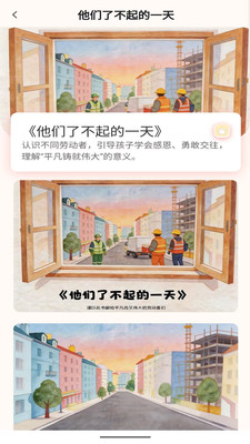 贝贝绘(儿童绘本阅读)v0.0.9 安卓版截图1
