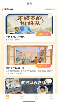 贝贝绘(儿童绘本阅读)v0.0.9 安卓版截图3