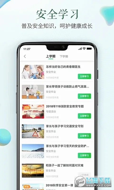 ��ȫ����ƽ̨(ѧУ��ȫ����ƽ̨)v1.9.2 ��Ѱ��ͼ2