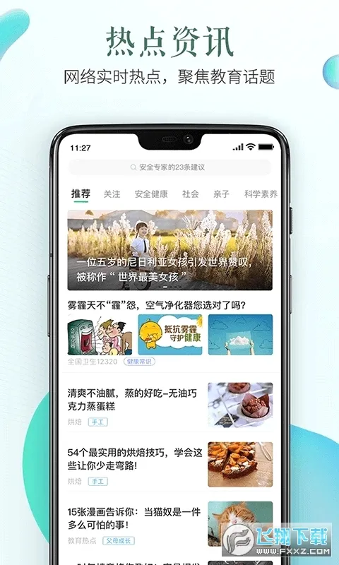 ��ȫ����ƽ̨(ѧУ��ȫ����ƽ̨)v1.9.2 ��Ѱ��ͼ1